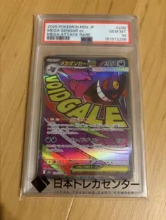 ☆*☆様 PSA10 メガゲンガーex 2枚セット ポケモンカード 2連番 - メルカリ
