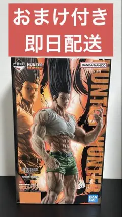 HUNTER×HUNTER 一番くじ ラストワン賞　ゴン成長ver おまけ付き
