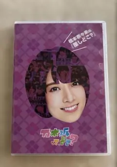 2026年最新】乃木坂ってどこ dvdの人気アイテム - メルカリ