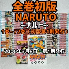 2026年最新】naruto ナルト 1巻 初版の人気アイテム - メルカリ