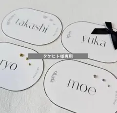 タケヒト様専用　席札&テーブルナンバー