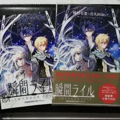特装版 瞬間ライル 1 種村有菜エディション