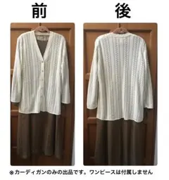 ナイガイ SaintJoie（サンジョア）透かし編みロングカーディガン NLのサムネイル