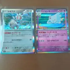 ポケモンカード マギアナ 120/193 トゲキッス 066/193 2枚セットのサムネイル