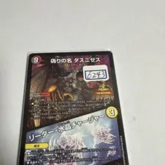 デュエルマスターズ P69/Y24 偽りの名ダスニゼス PR 4枚セット - メルカリ