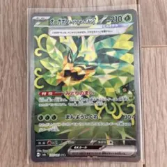 オーガポン みどりのめんex SAR SV6 変幻の仮面 125/101