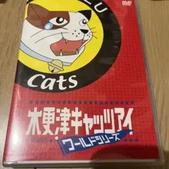 木更津キャッツアイ ワールドシリーズ さよなら★キャッツ('06TBS/ジェイ…