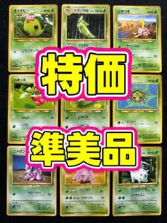 特価 ポケモンカード 旧裏 まとめ売り 草 トランセル 初期 レア マークなし