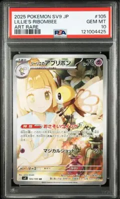 リーリエのアブリボンAR25枚セット PK-SV9-105 リーリエのアブリボン AR | ポケモンカード,SV
