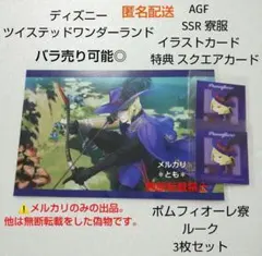 ルーク ポムフィオーレ ツイステ AGF イラスト 寮服 特典 スクエア カード