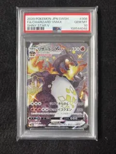 【PSA10】2020年 ポケモンカード リザードン VMAX