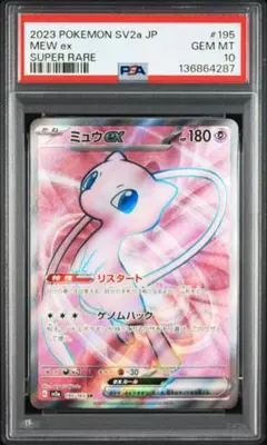 2026年最新】ミュウex RR SV2a 151/165 PSA10の人気アイテム - メルカリ
