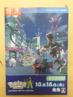 ラスト１枚　ポケモンレジェンズZA 発売直前号 冊子 1セット