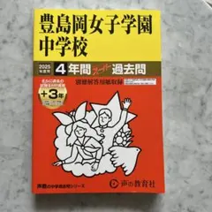 学校別サピックスオープン豊島岡　2024年　未使用原本❗️解答用紙付き❗️ 2025年最新】学園サピックスオープン豊島岡の人気アイテム