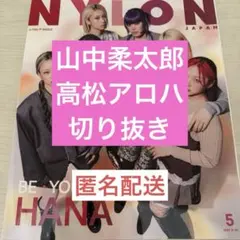 NYLON JAPAN 2026年 5月号 本田響矢 切り抜き - メルカリ