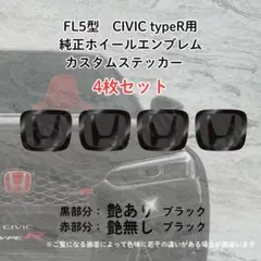 【Black & Black】FL5型 純正ホイールエンブレム 4枚