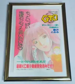 GTO 鬼塚英吉 グッズ 漫画本 アニメ 湘南純愛組 カード ポスター