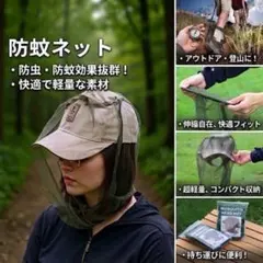 虫除け　ネット　帽子　アウトドア　キャンプ　釣り　園芸　農作業