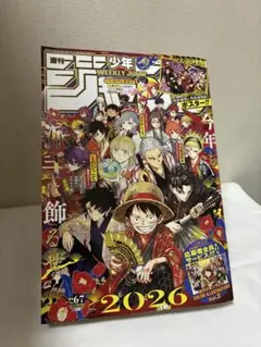 週刊少年ジャンプ 2026年 6・7 1月29・30日号