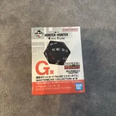 HUNTER×HUNTER一番くじ　G賞　リスキーダイス
