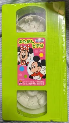 おたのしみビデオ Disney's WORLD OF ENGLISH