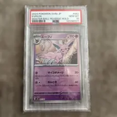 2026年最新】エーフィ マスターボールミラー psaの人気アイテム - メルカリ