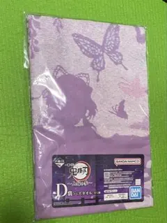 鬼滅の刃　一番くじ D賞 バスタオル