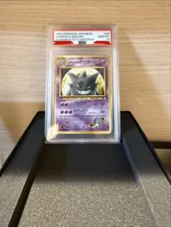 PSA8ナツメのゲンガーLV.42:旧裏[PMCG-GYM3 No.094] | Mercari
