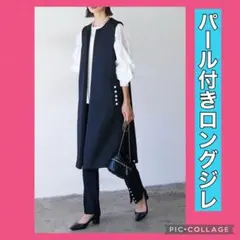 ジレ ロングジレ ブラック 黒 フォーマル お洒落　夏　スーツ ママ　入学式　春