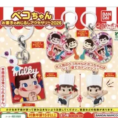 ペコちゃん お菓子のめじるしアクセサリー 2026