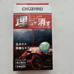コメリCRUZARD（クルザード）埋めて消す 傷消しポリマーのサムネイル