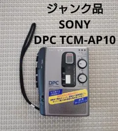 ジャンク品　SONY DPC TCM-AP10　カセット　プレーヤー　レコーダーのサムネイル