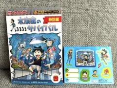 水族館のサバイバル 特別編　ハッピーセット