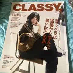 CLASSY.　10月号　2025 最新号 クラッシィ