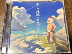 レペゼン地球ベストアルバム CD