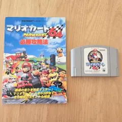 ☆動作確認済！☆ 攻略本セット　ニンテンドー64ソフト　マリオカート64