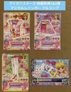 【一点物】 アイカツスターズ マジカルコーデ キャラ違い 星宮いちご 一点物】 アイカツスターズ マジカルコーデ キャラ違い 星宮いちご