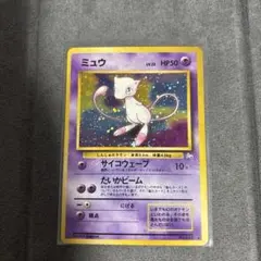 ミュウ ★ 第3弾拡張パック 化石の秘密　旧裏