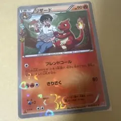 リザード C CP3 ポケキュンコレクション 004/032 ポケモンカード