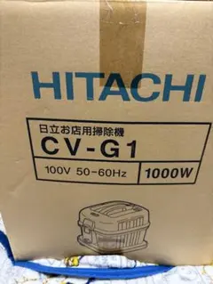 ☆新品☆店頭展示品☆2025年製☆日立☆業務用クリーナー☆CV-G1☆ ☆新品☆店頭展示品☆2025年製☆日立☆業務用クリーナー☆CV-G1
