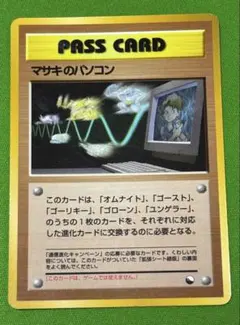 ポケカ 旧裏 マサキのパソコン
