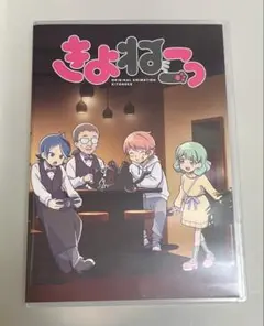 キヨ キヨ猫 アニメ ブルーレイ - メルカリ
