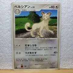 ペルシアン ◆ 拡張パック 怒りの神殿 DP5 DPBP#058