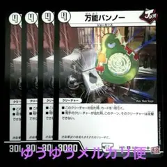 デュエルマスターズ　万能バンノー　4枚