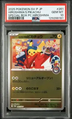 psa10 ヒロシマのピカチュウ 261/SV-P