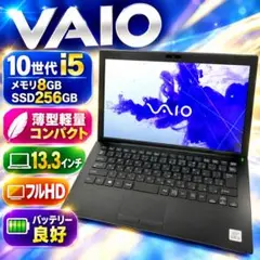 第十世代！人気VAIO♪快速SSD256☆大人な黒ノートPC♪カメラ！Win11