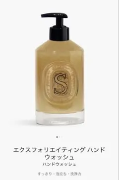 2026年最新】Diptyqueエクスフォリエイティングハンドウォッシュの人気