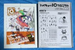 2026年最新】ハイキュー!! 10thクロニクル グッズ付き同梱版の人気