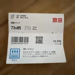 感動パンツのサムネイル