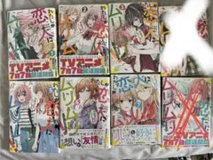 わたしが恋人になれるわけないじゃん、ムリムリ! 1-3+5-7巻セット